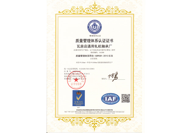 質(zhì)量管理體系認證書
