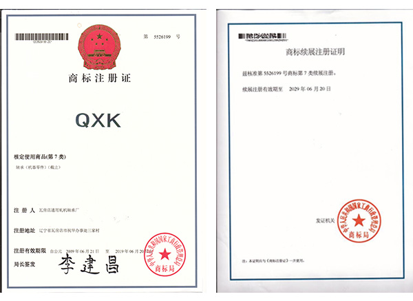 商標注冊證