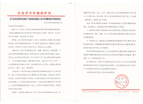 環(huán)保資料